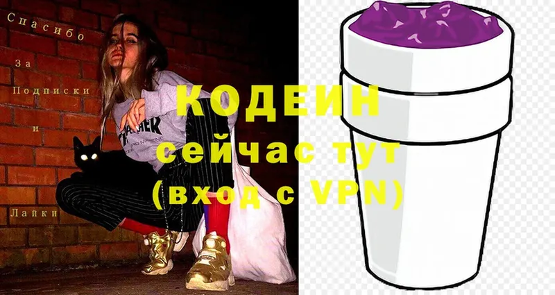 Codein Purple Drank  Инта 